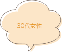 30代女性