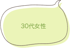30代女性